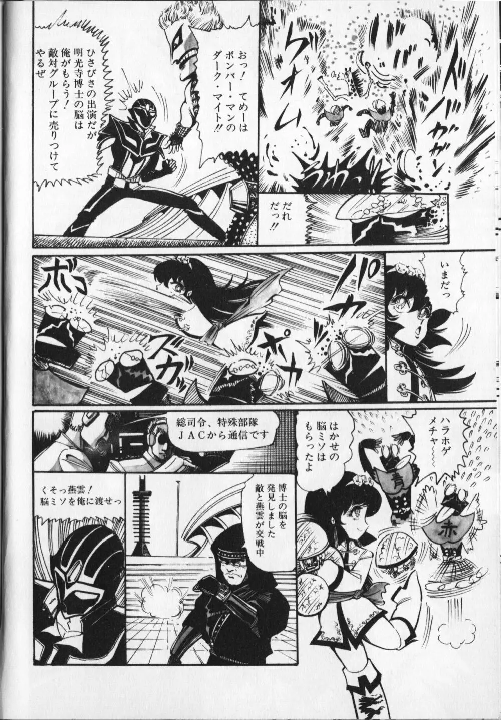 【破李拳竜】 撃殺！宇宙拳 第6巻（ワールドコミックススペシャル） 82ページ