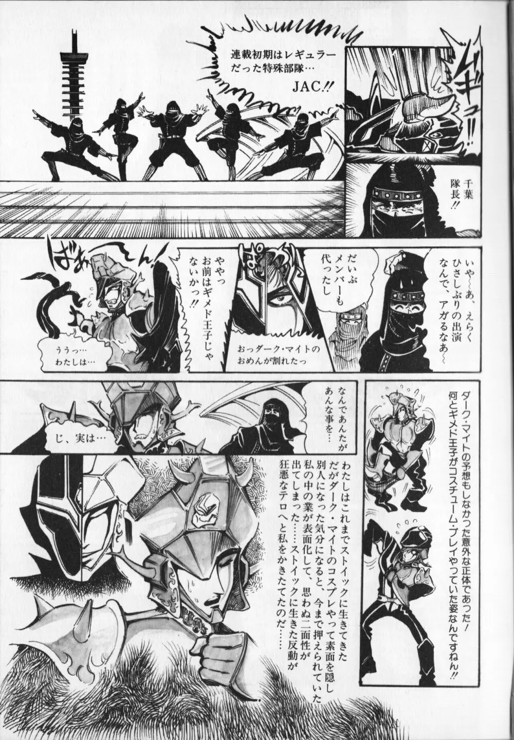 【破李拳竜】 撃殺！宇宙拳 第6巻（ワールドコミックススペシャル） 83ページ