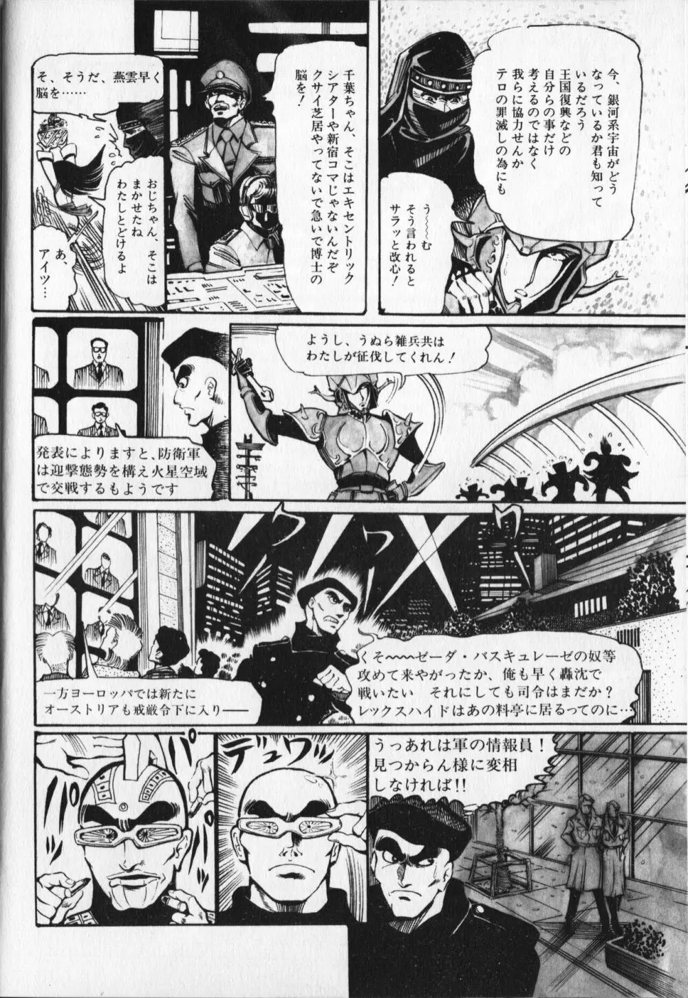 【破李拳竜】 撃殺！宇宙拳 第6巻（ワールドコミックススペシャル） 84ページ