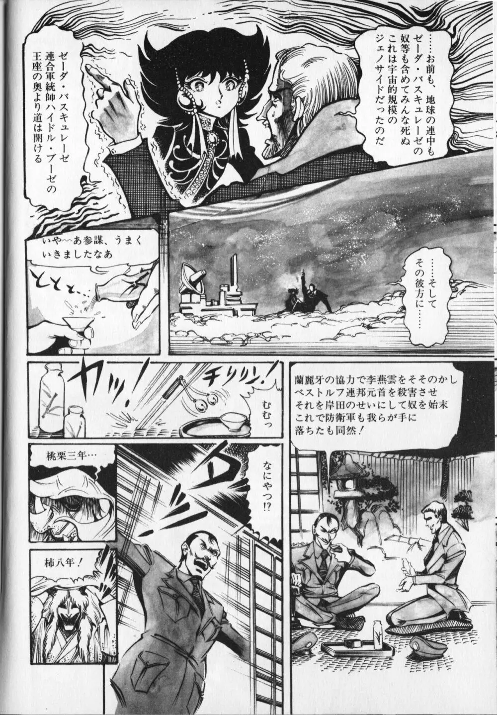 【破李拳竜】 撃殺！宇宙拳 第6巻（ワールドコミックススペシャル） 86ページ