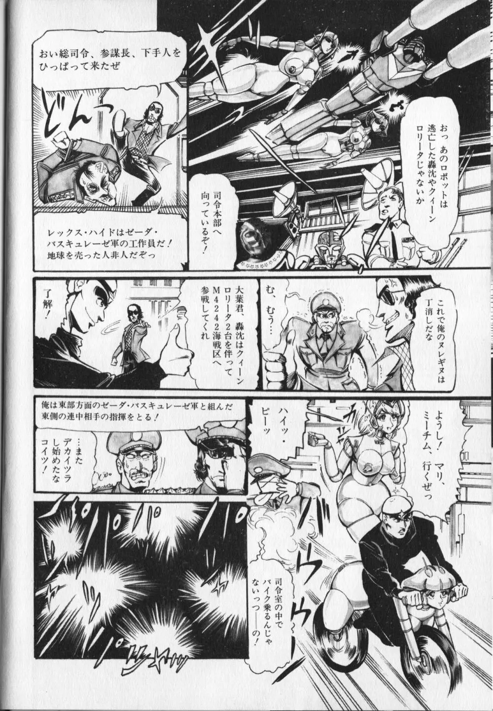 【破李拳竜】 撃殺！宇宙拳 第6巻（ワールドコミックススペシャル） 88ページ