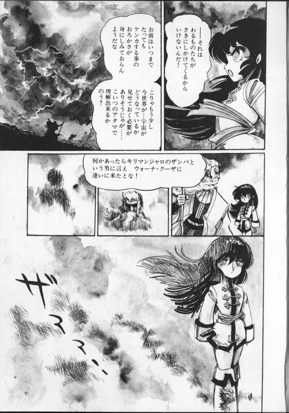 【破李拳竜】 撃殺！宇宙拳 第6巻（ワールドコミックススペシャル） 9ページ