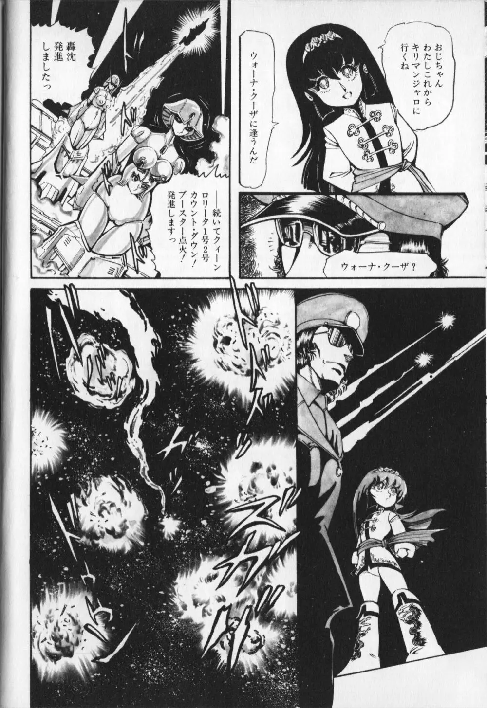 【破李拳竜】 撃殺！宇宙拳 第6巻（ワールドコミックススペシャル） 90ページ