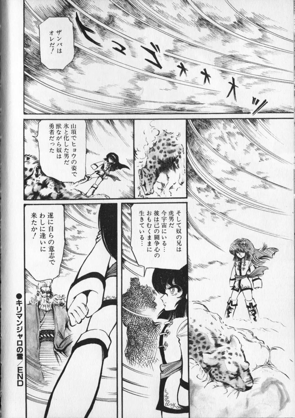 【破李拳竜】 撃殺！宇宙拳 第6巻（ワールドコミックススペシャル） 92ページ