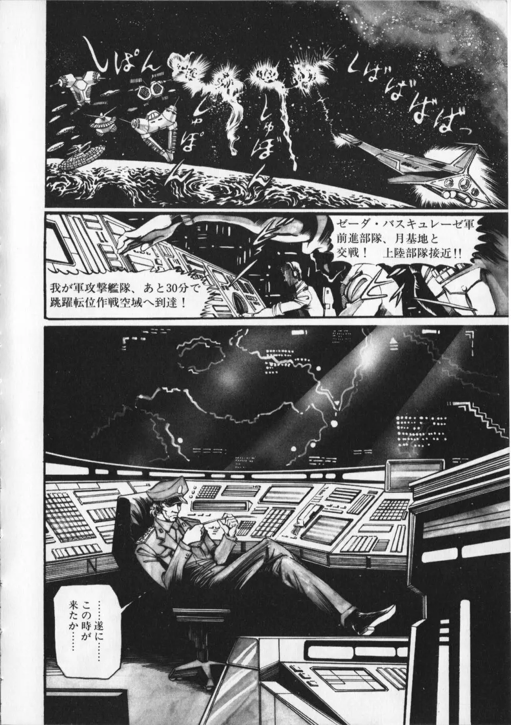 【破李拳竜】 撃殺！宇宙拳 第6巻（ワールドコミックススペシャル） 94ページ