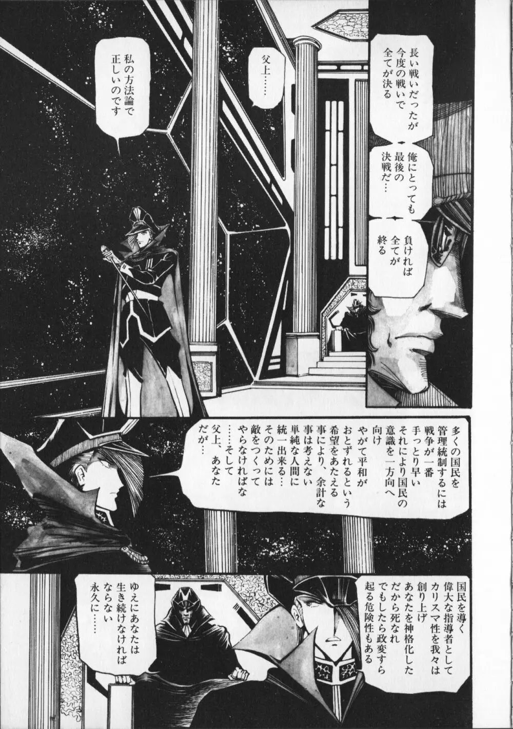 【破李拳竜】 撃殺！宇宙拳 第6巻（ワールドコミックススペシャル） 95ページ