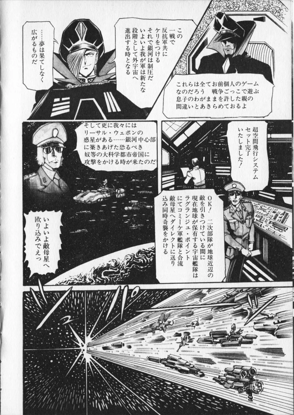 【破李拳竜】 撃殺！宇宙拳 第6巻（ワールドコミックススペシャル） 96ページ