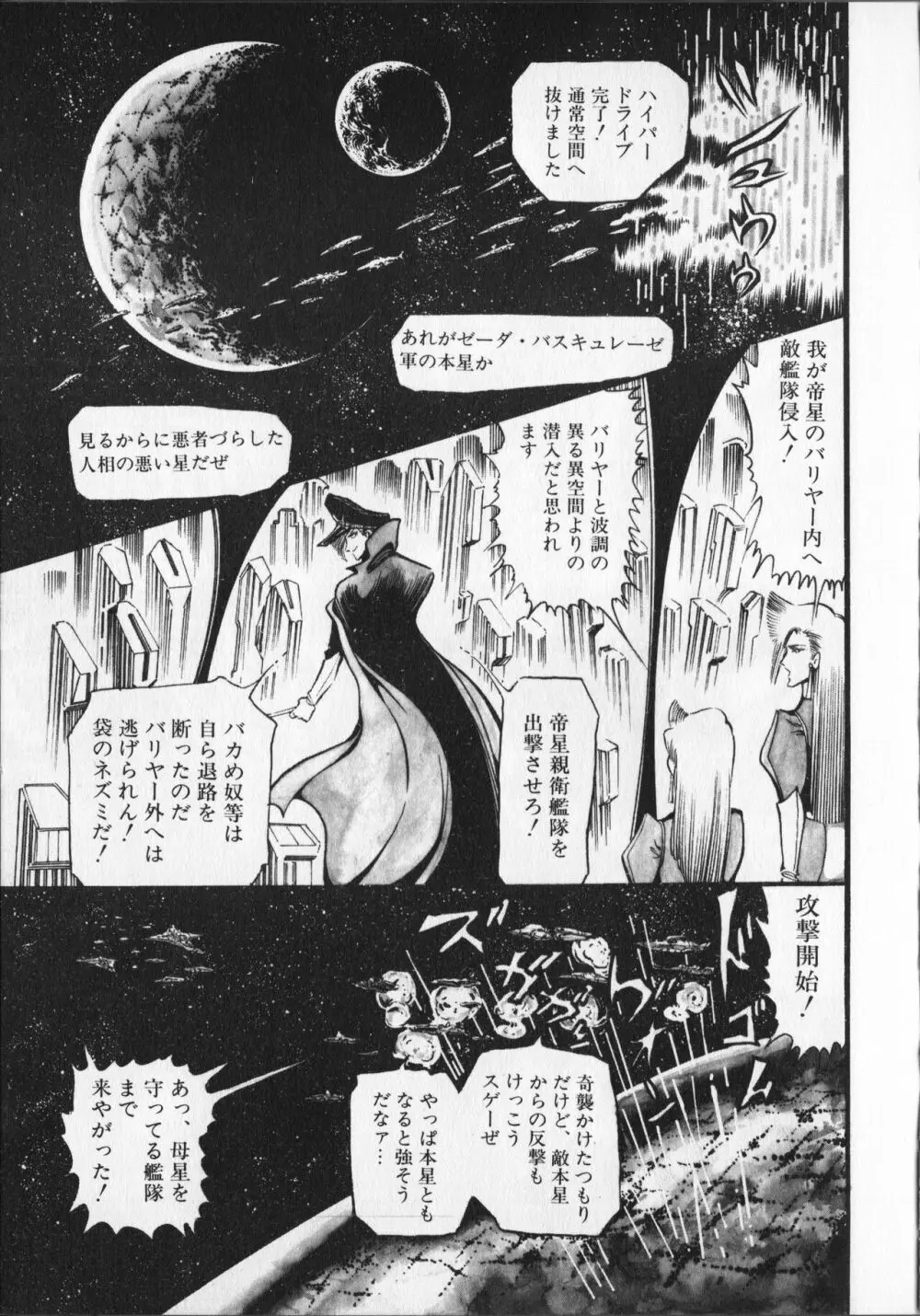 【破李拳竜】 撃殺！宇宙拳 第6巻（ワールドコミックススペシャル） 97ページ