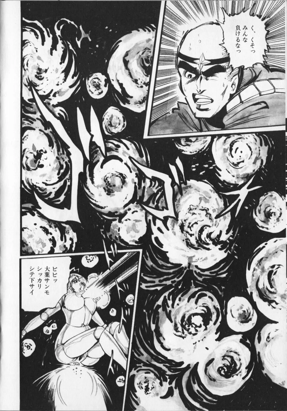 【破李拳竜】 撃殺！宇宙拳 第6巻（ワールドコミックススペシャル） 98ページ