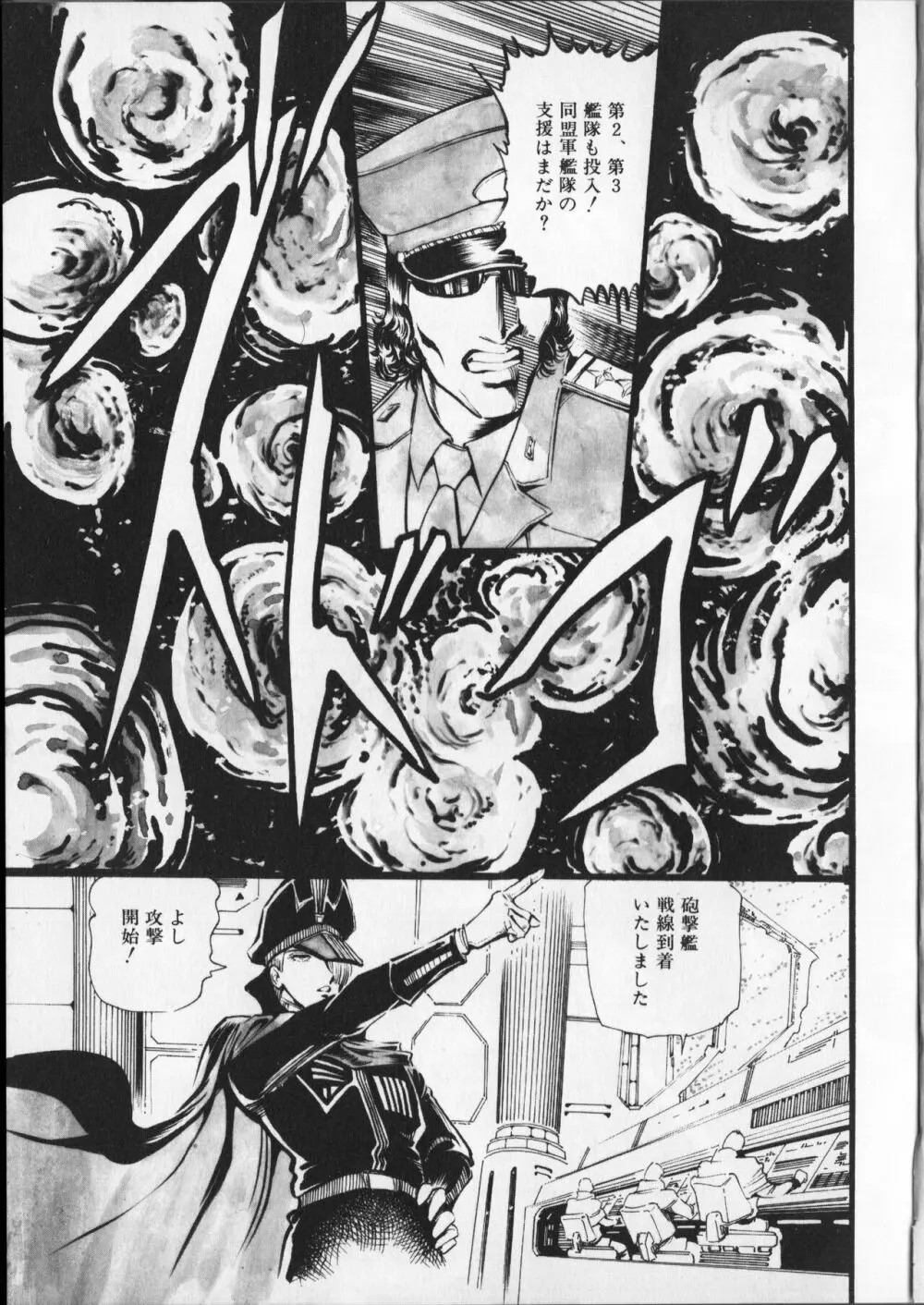【破李拳竜】 撃殺！宇宙拳 第6巻（ワールドコミックススペシャル） 99ページ