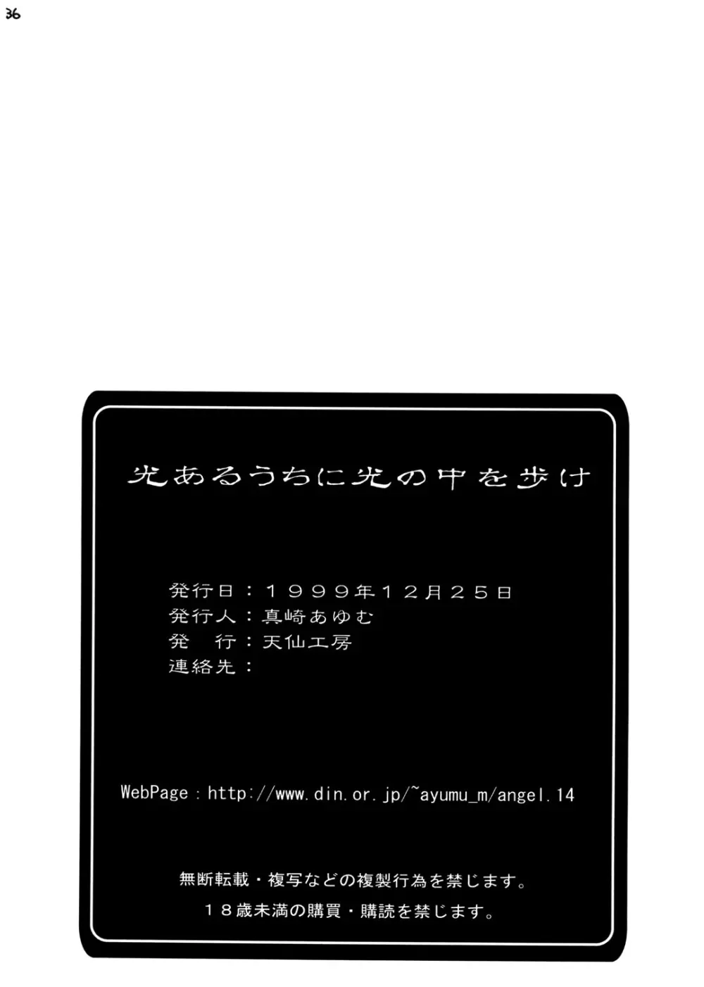 光あるうちに光の中を歩け 34ページ