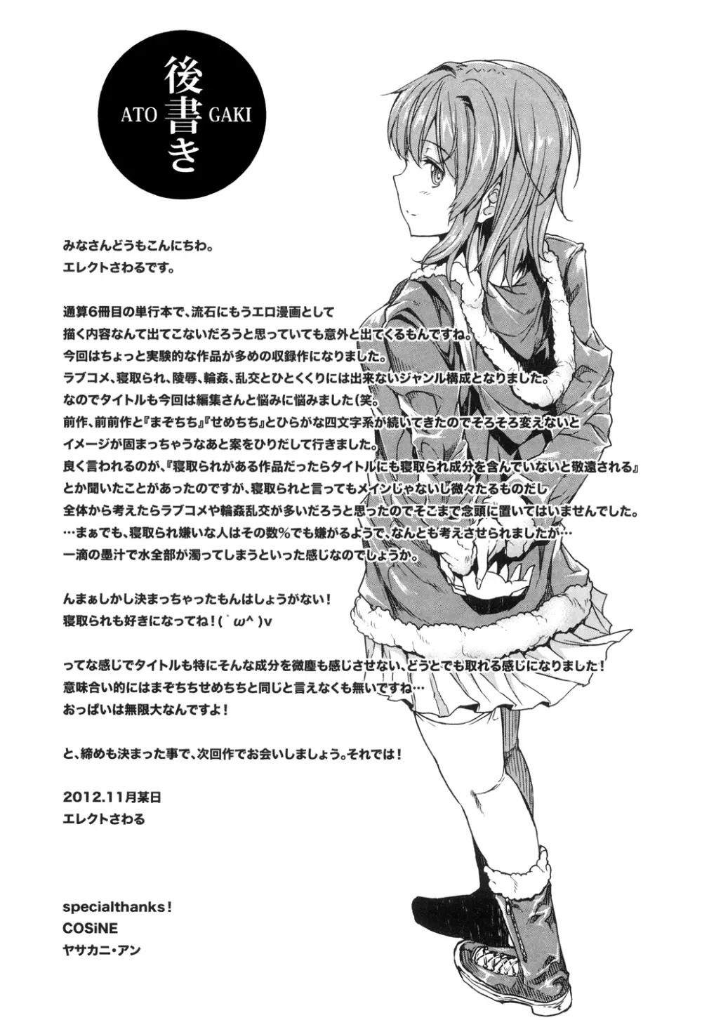 おっぱインフィニティ∞! 253ページ
