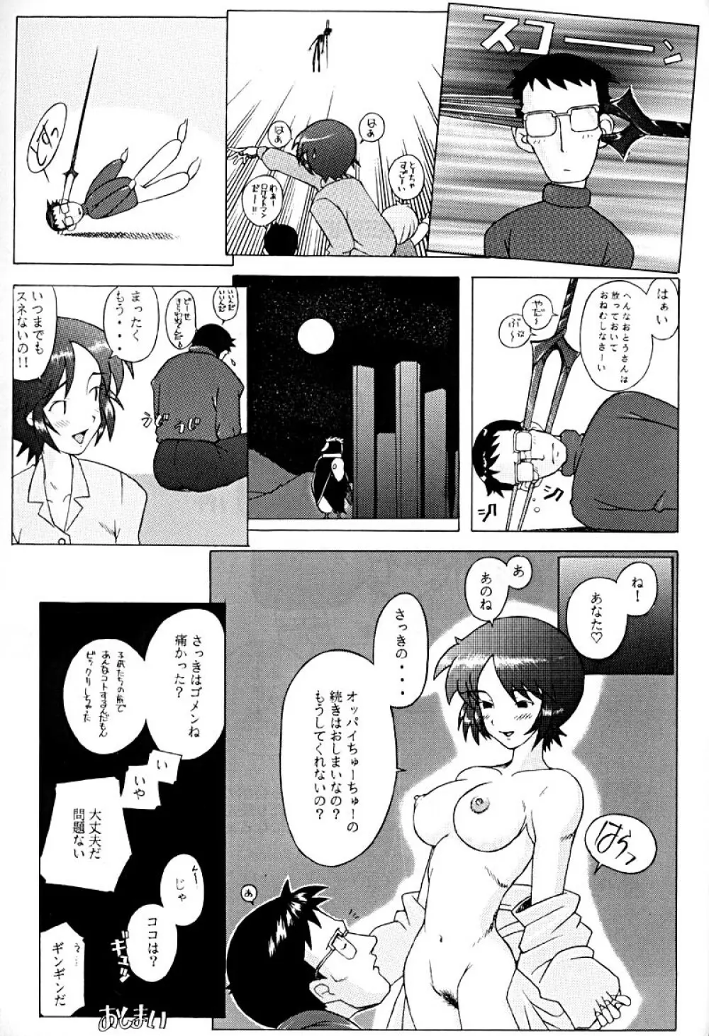Eden -Yui- 40ページ