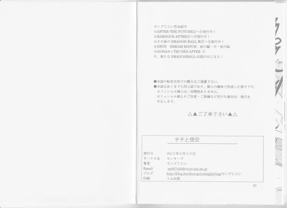 チチと悟空 29ページ