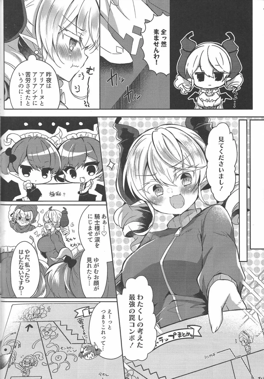 姫様がエロトラップに引っかかるワケがない 4ページ