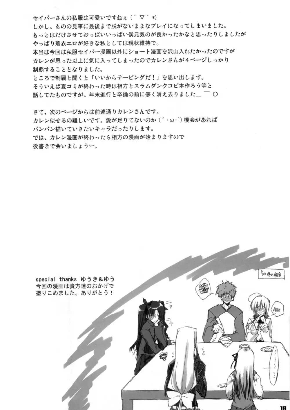 雑踏景色/hollow ataraxia 17ページ