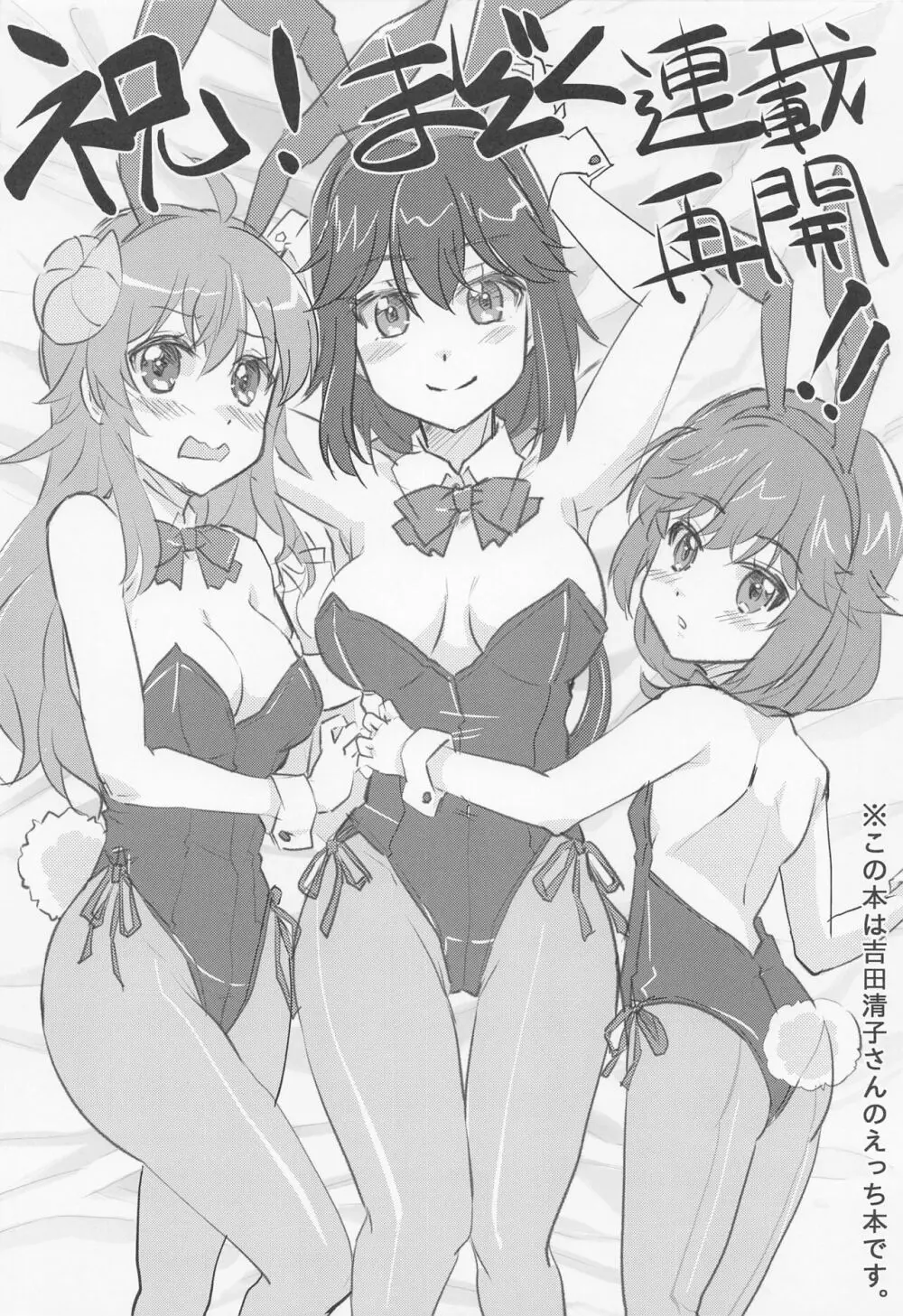 えちママまぞく 3ページ