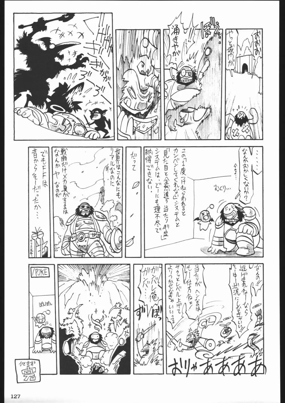 荒縄軍曹 126ページ