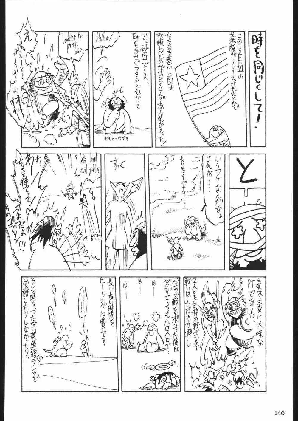 荒縄軍曹 139ページ