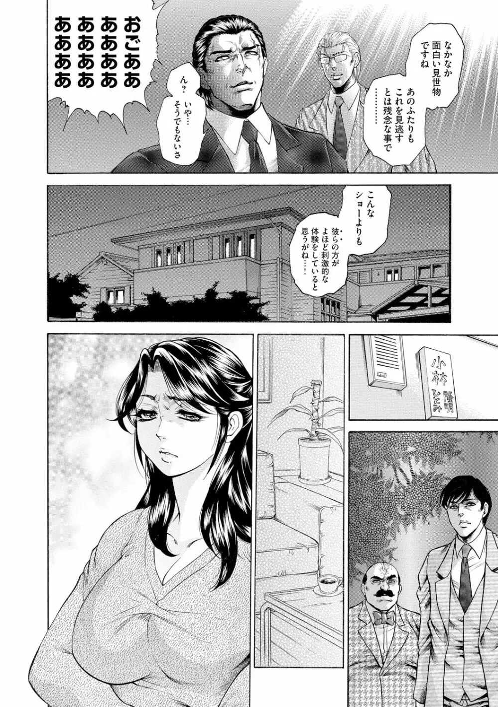 偽典 生贄夫人 獄 ～淫肛悶絶～ 138ページ