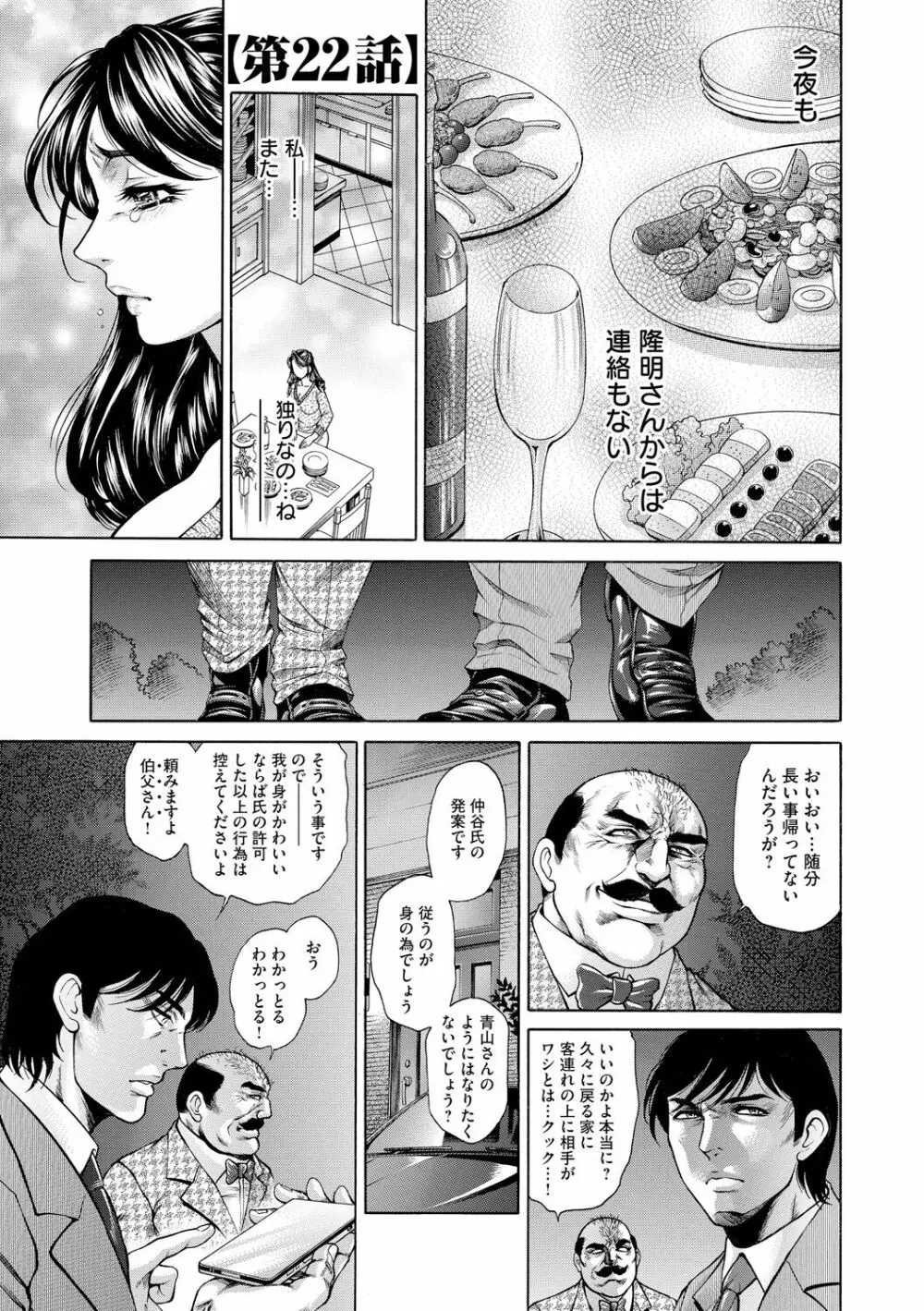 偽典 生贄夫人 獄 ～淫肛悶絶～ 139ページ