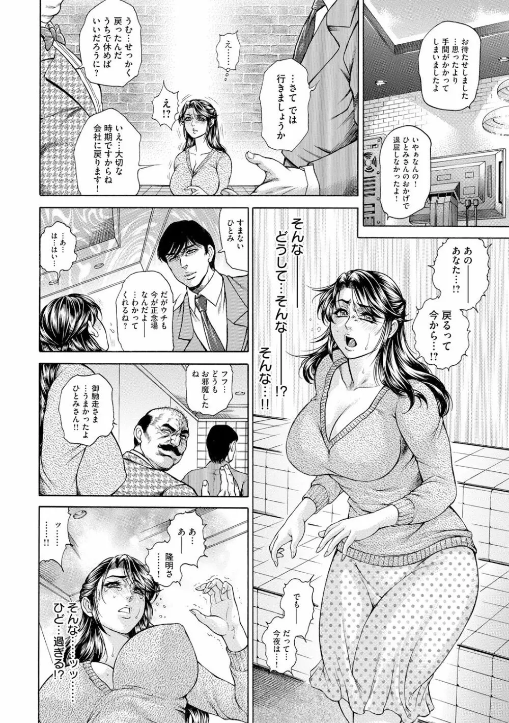 偽典 生贄夫人 獄 ～淫肛悶絶～ 156ページ
