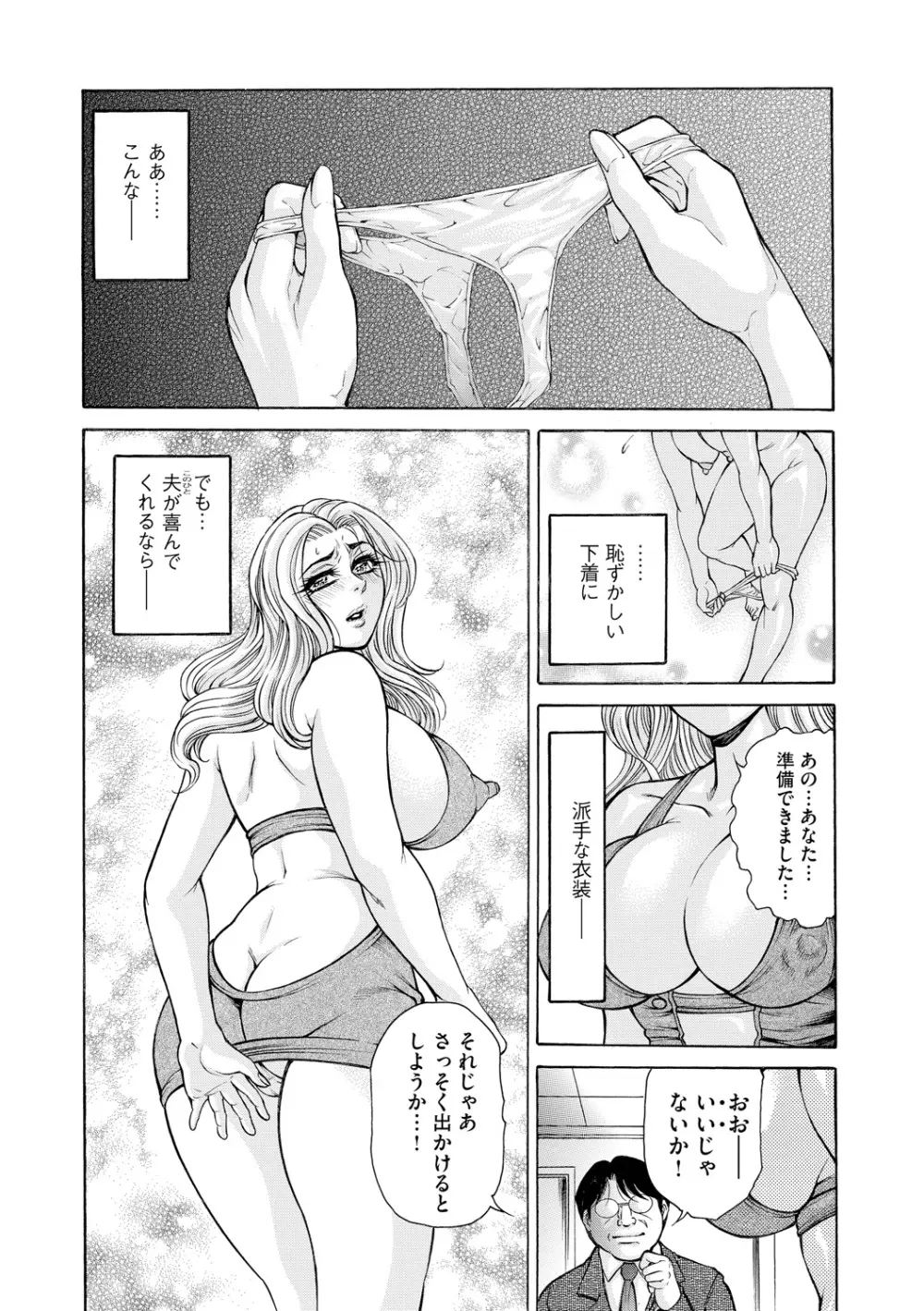 偽典 生贄夫人 嬲 ～美肛繚乱～ 164ページ
