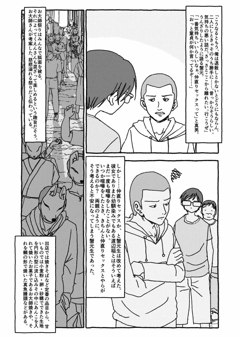 出会って4光年で合体 168ページ