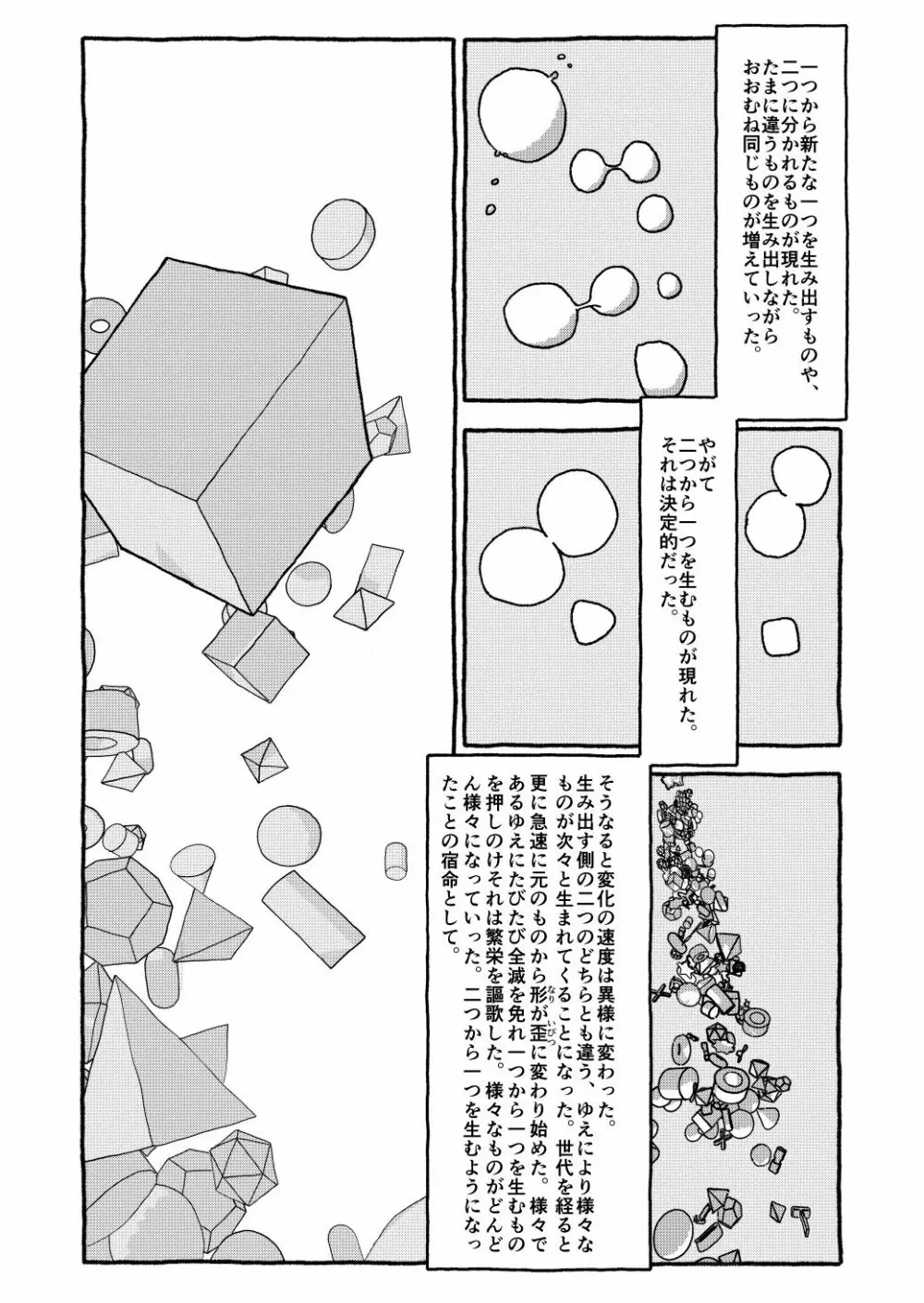 出会って4光年で合体 234ページ