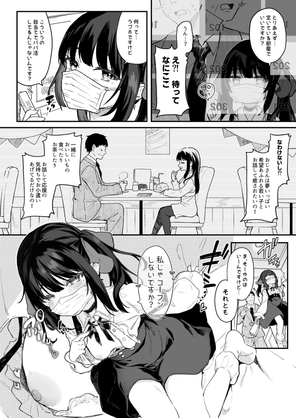 パパ活すとらちゃん漫画4P新旧見比べてみよう！ 1ページ