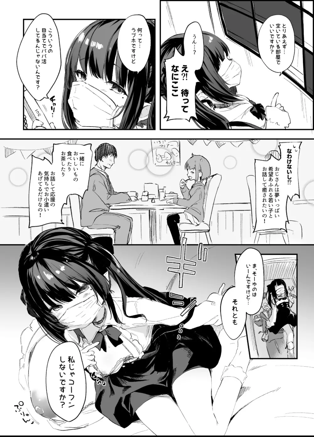 パパ活すとらちゃん漫画4P新旧見比べてみよう！ 5ページ