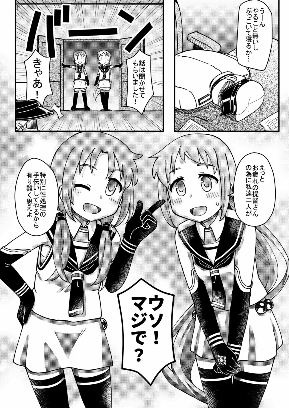 さみすずお口えっち漫画 1ページ