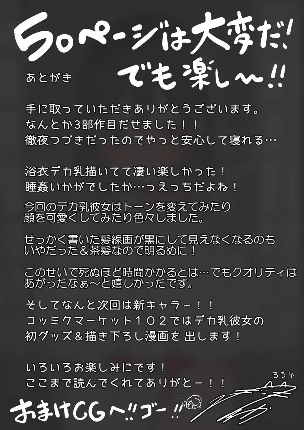 「ちょっとだけ、休憩しない…？」デカ乳漫画〜中出しドピュドピュ種付け旅行〜 52ページ