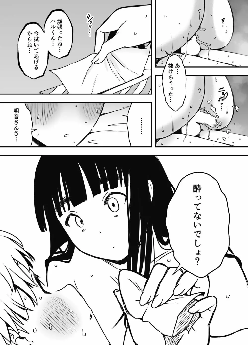 義理の姉との7日間生活-5 29ページ