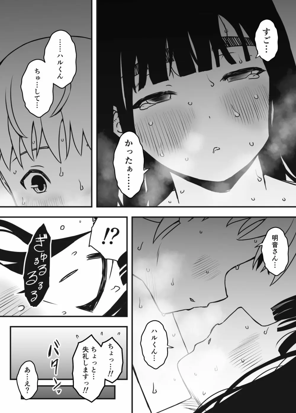 義理の姉との7日間生活-5 53ページ