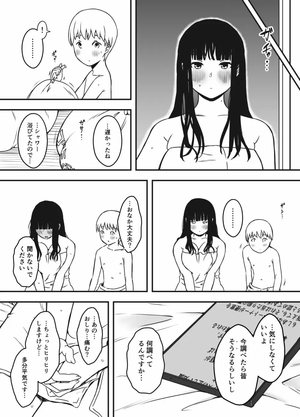 義理の姉との7日間生活-5 54ページ