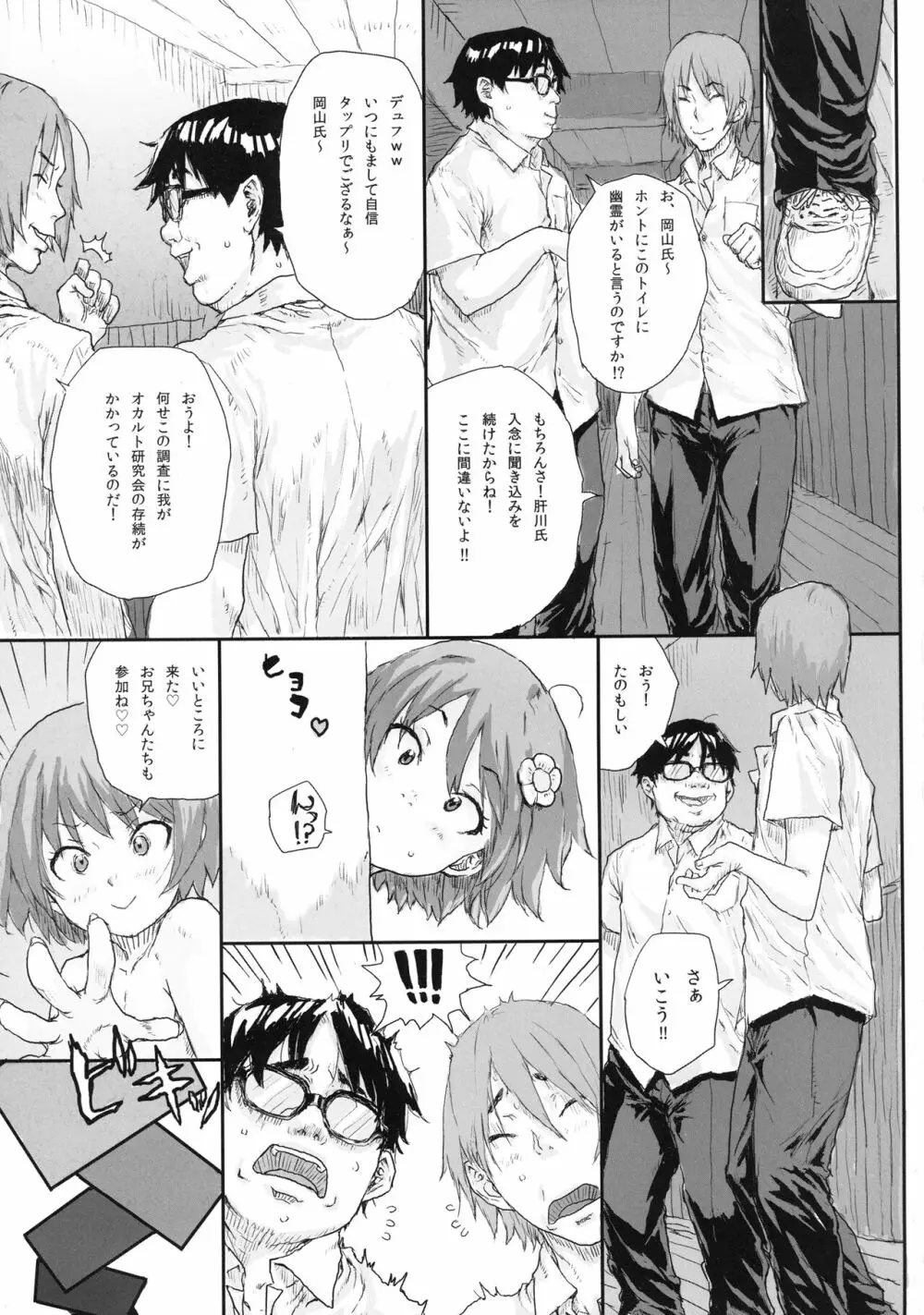 トイレのロリビッチな花子さん 19ページ