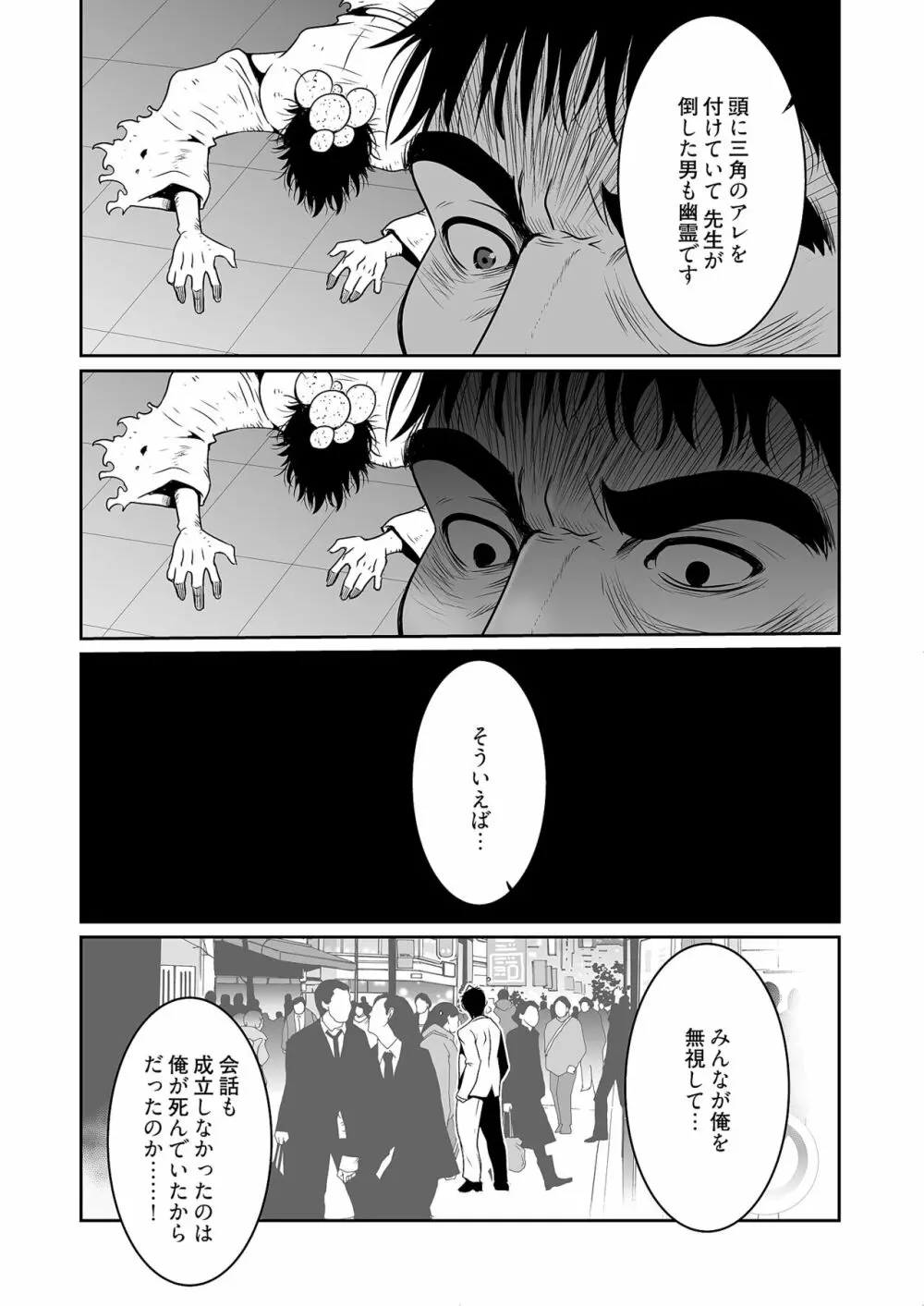快楽昇天 〜淫霊ハンターイロコ〜 100ページ