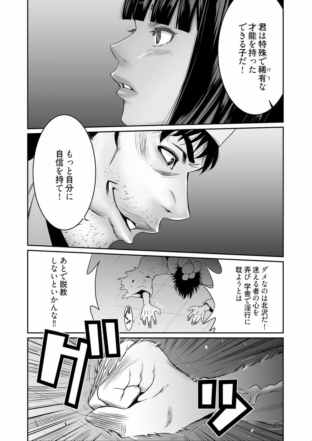 快楽昇天 〜淫霊ハンターイロコ〜 103ページ