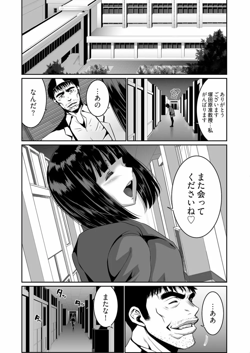 快楽昇天 〜淫霊ハンターイロコ〜 107ページ