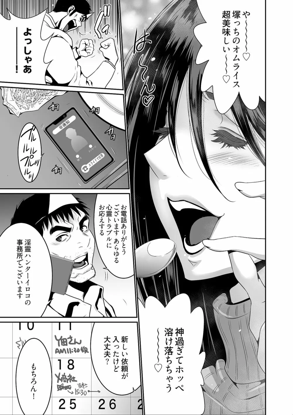 快楽昇天 〜淫霊ハンターイロコ〜 129ページ