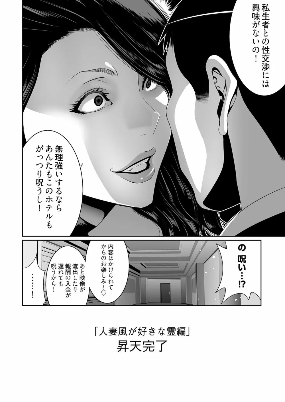 快楽昇天 〜淫霊ハンターイロコ〜 26ページ