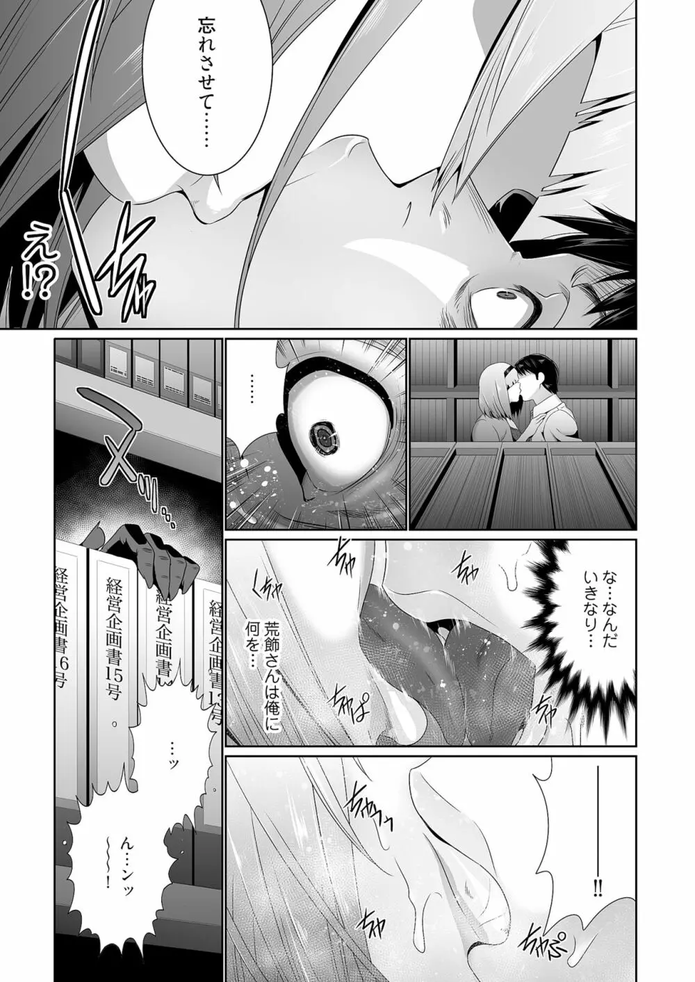 快楽昇天 〜淫霊ハンターイロコ〜 37ページ