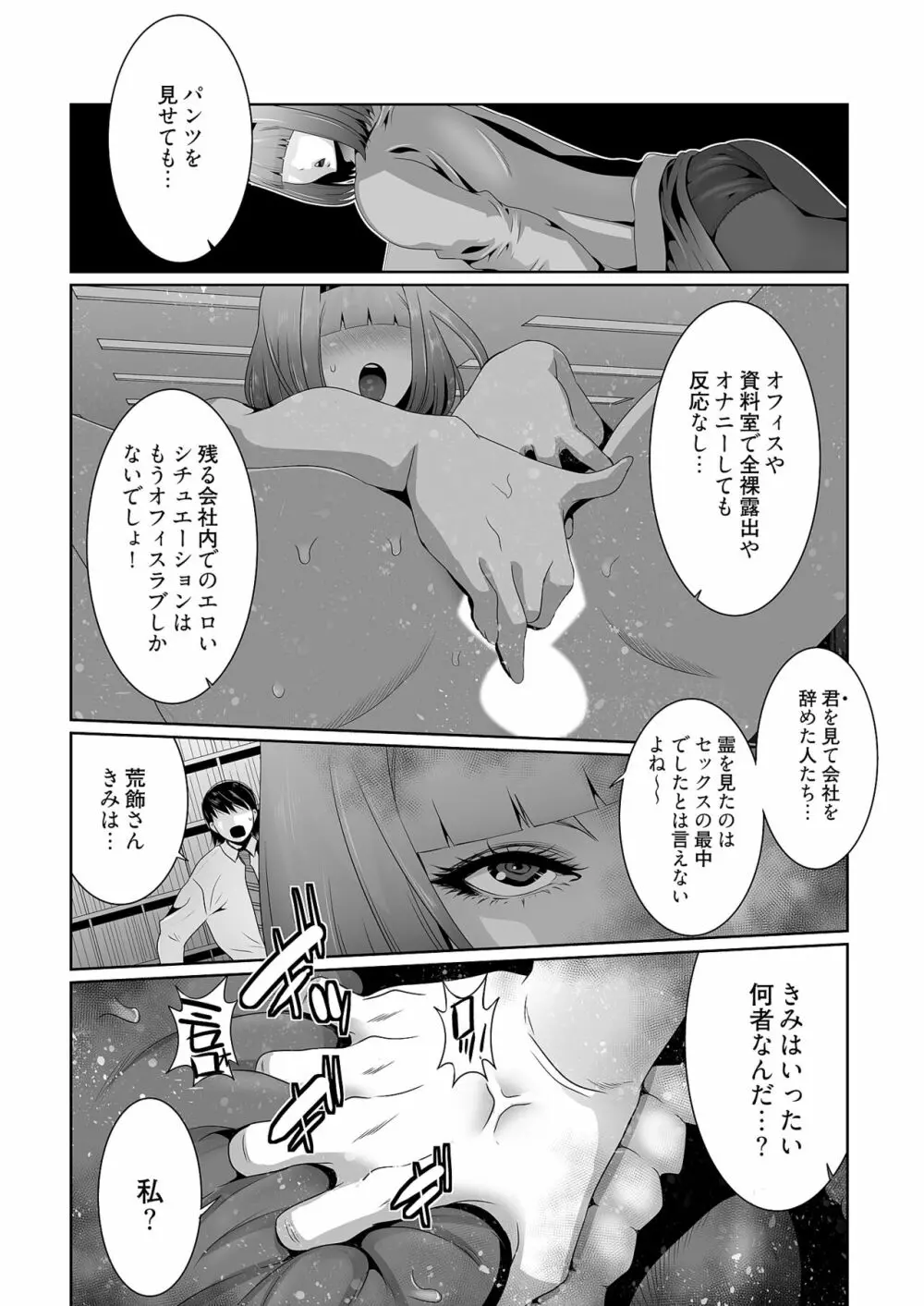 快楽昇天 〜淫霊ハンターイロコ〜 42ページ