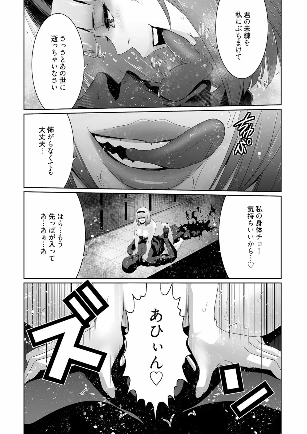 快楽昇天 〜淫霊ハンターイロコ〜 46ページ