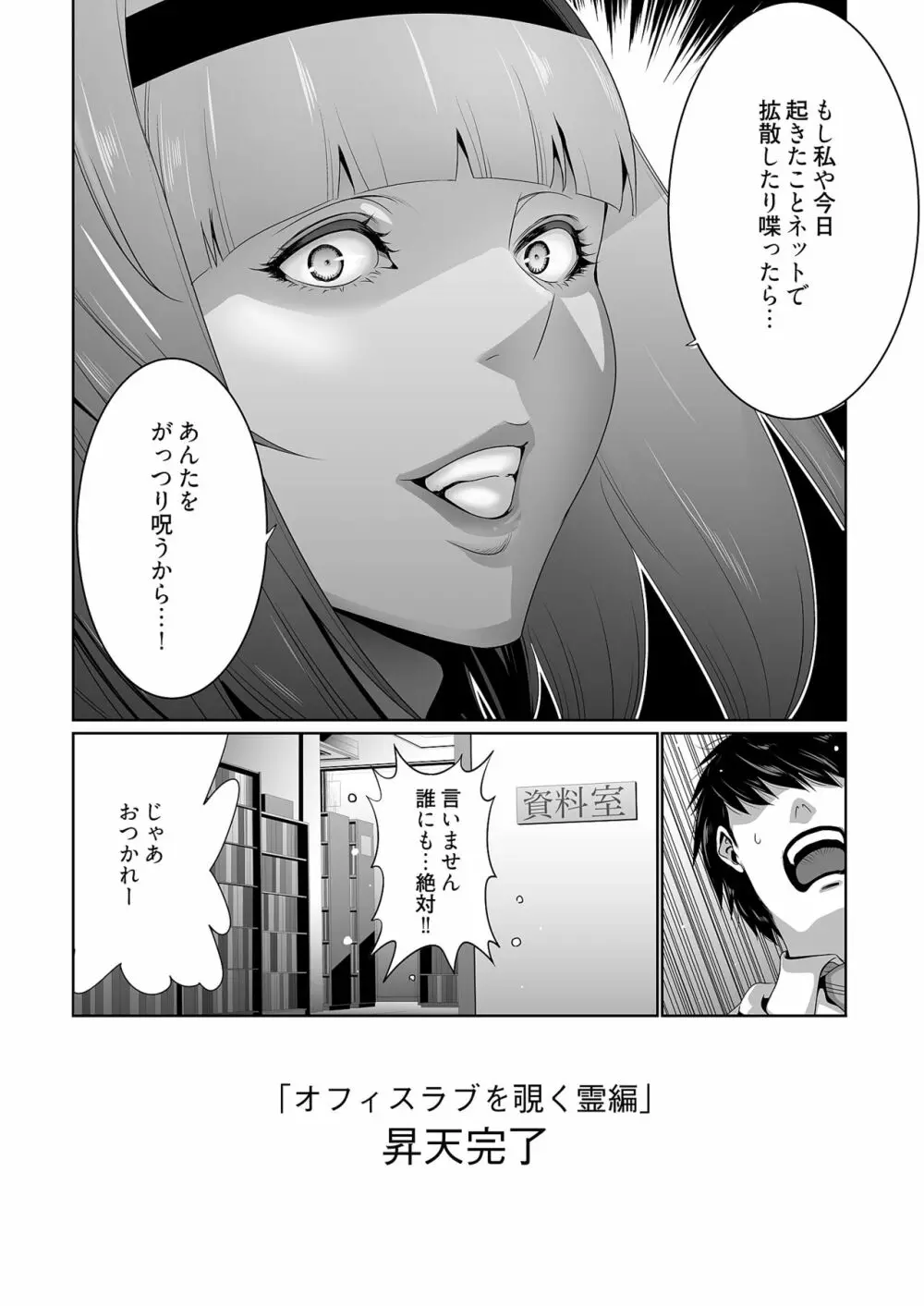 快楽昇天 〜淫霊ハンターイロコ〜 52ページ