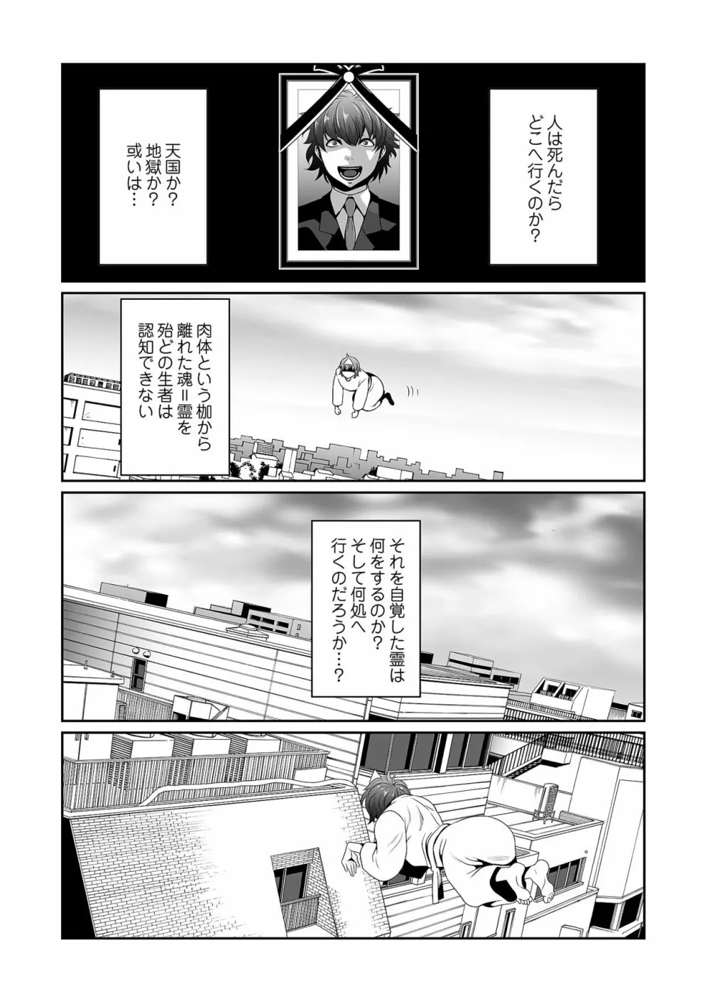 快楽昇天 〜淫霊ハンターイロコ〜 55ページ