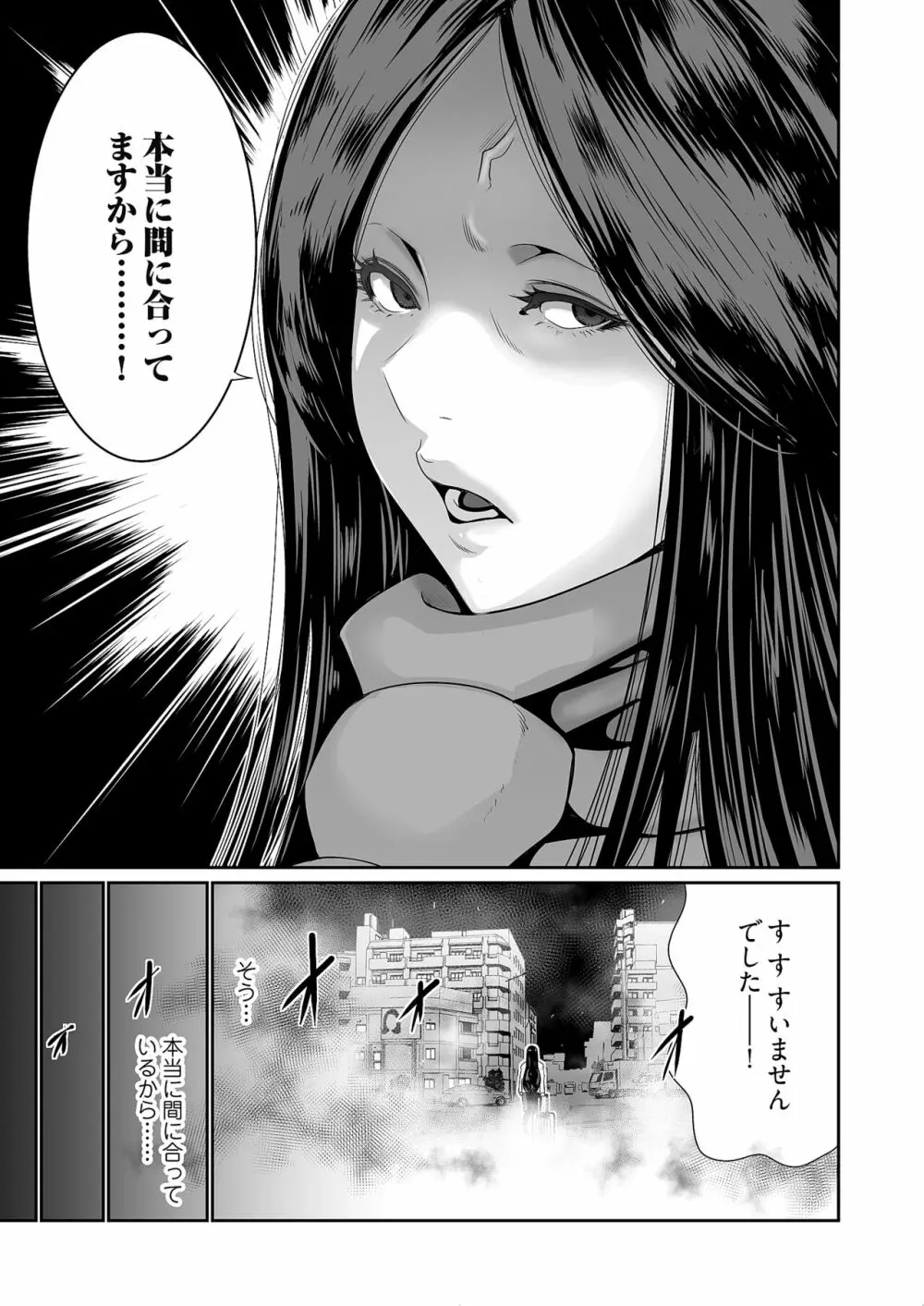 快楽昇天 〜淫霊ハンターイロコ〜 89ページ