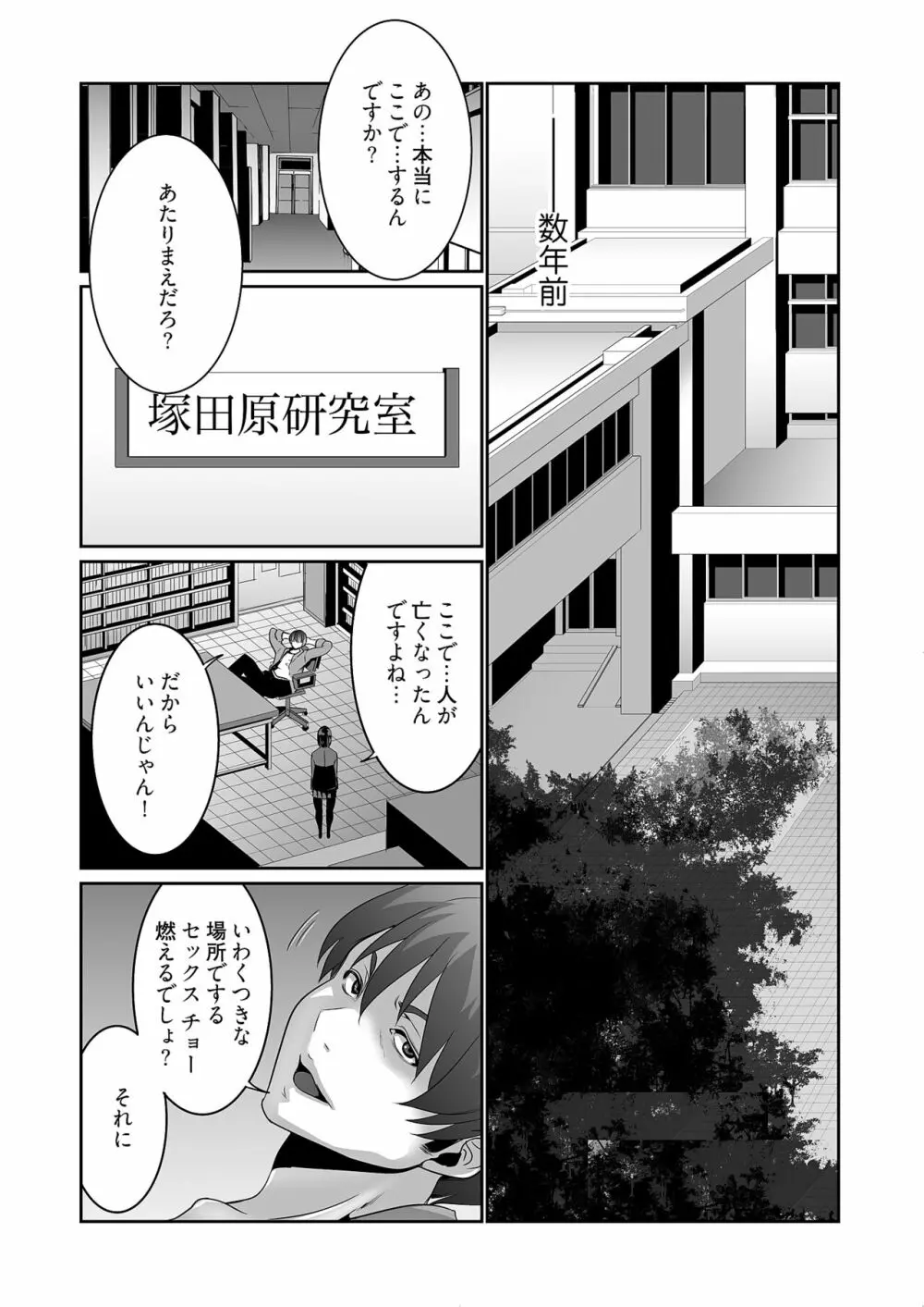 快楽昇天 〜淫霊ハンターイロコ〜 90ページ