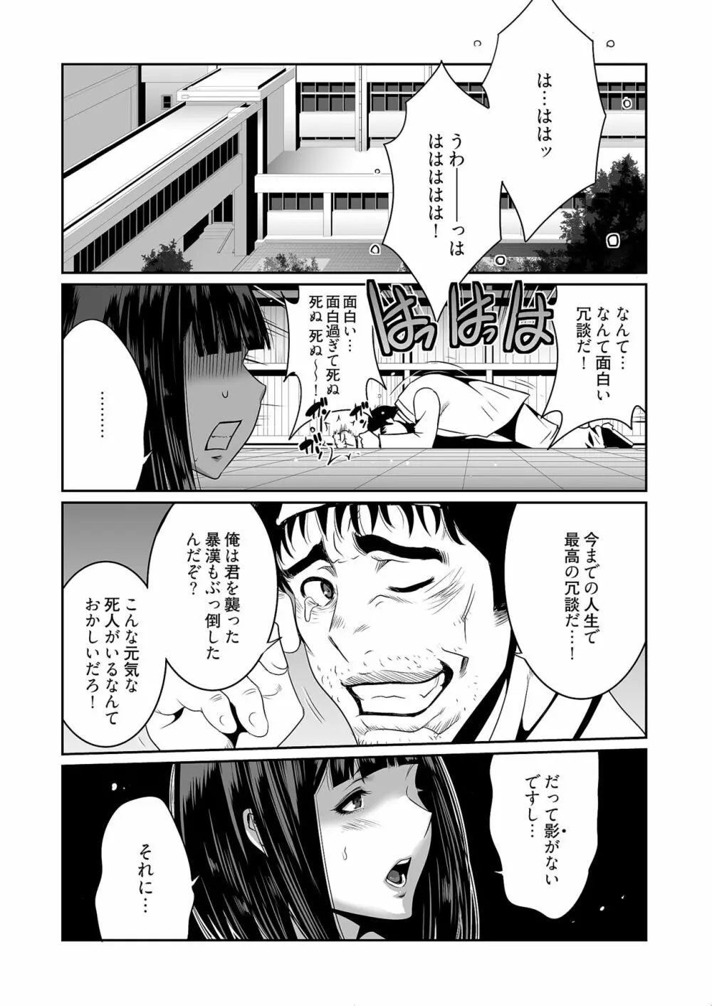 快楽昇天 〜淫霊ハンターイロコ〜 99ページ
